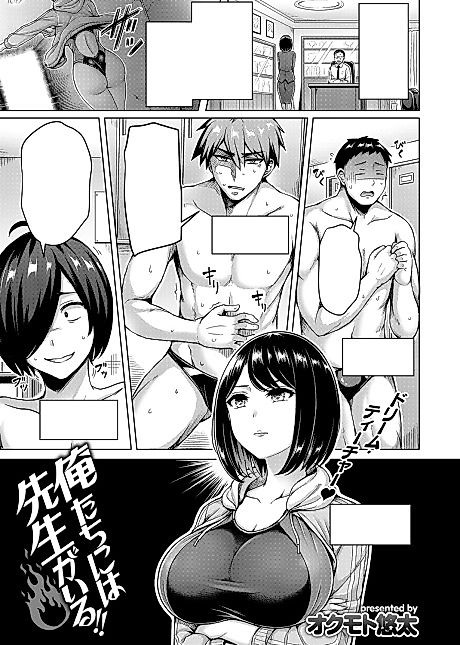 Cover image for the manga called We Have Our Teacher!!