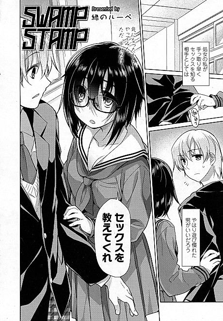 Cover image for the manga called SWAMP STAMP