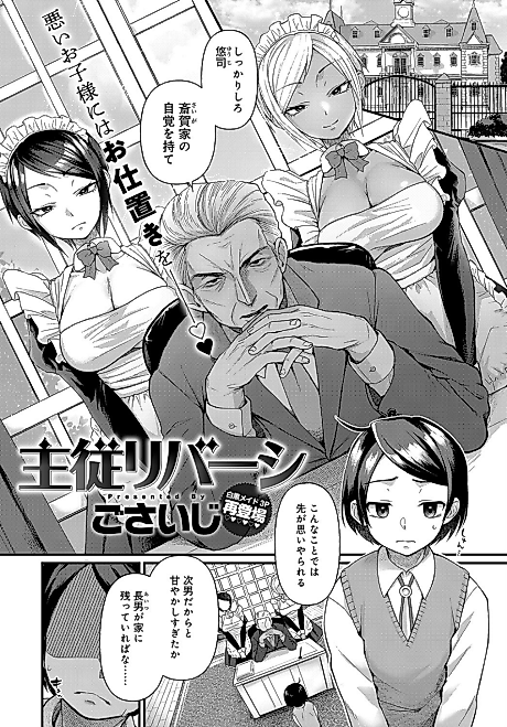 Cover image for the manga called Shujuu Reversi