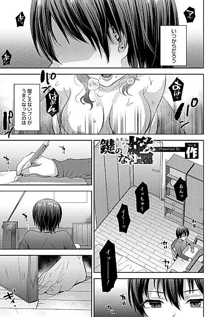 Cover image for the manga called A Cage With No Key