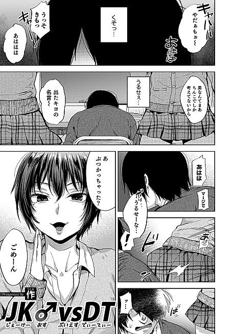 Cover image for the manga called JK♂ vs DT