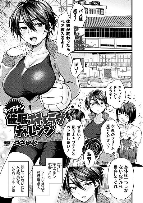 Cover image for the manga called The Captain's Hypnosis Lovey Dovey Challenge