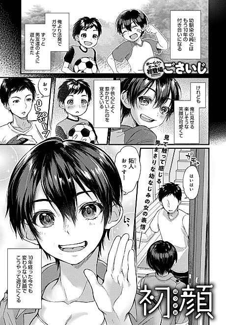 Cover image for the manga called Hatsugao