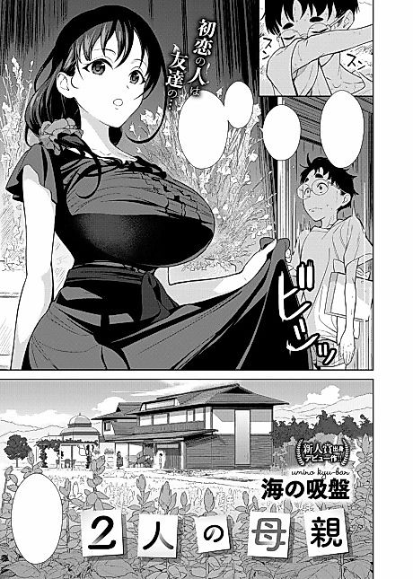 Cover image for the manga called Their Mother