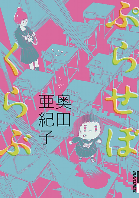 Cover image for the manga called 