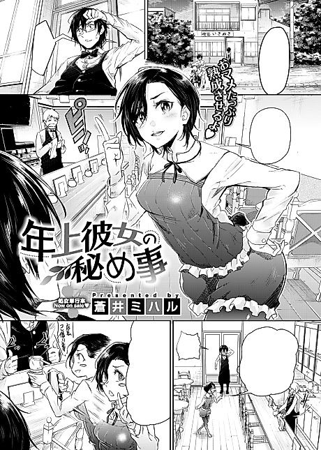 Cover image for the manga called My Older Girlfriend's Secret