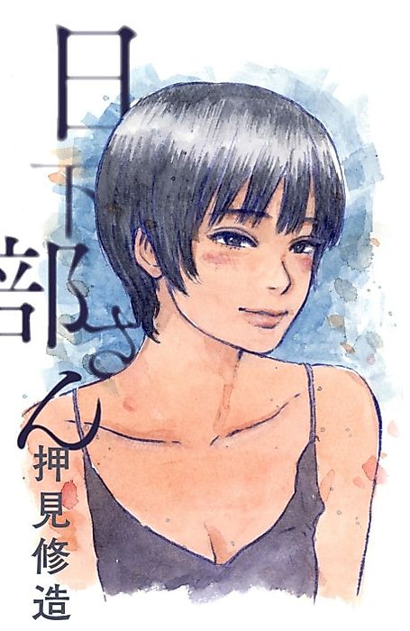 Cover image for the manga called Miss Kusakabe