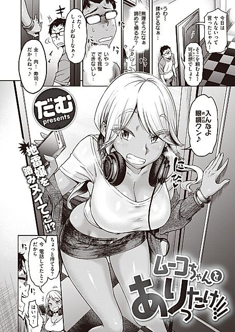 Cover image for the manga called Muuko-chan All Day!!!