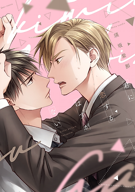 Cover image for the manga called 
