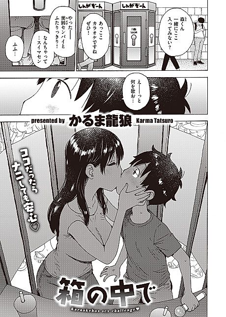 Cover image for the manga called Inside The Box