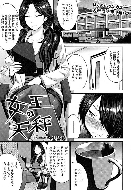 Cover image for the manga called The Queen's Scales