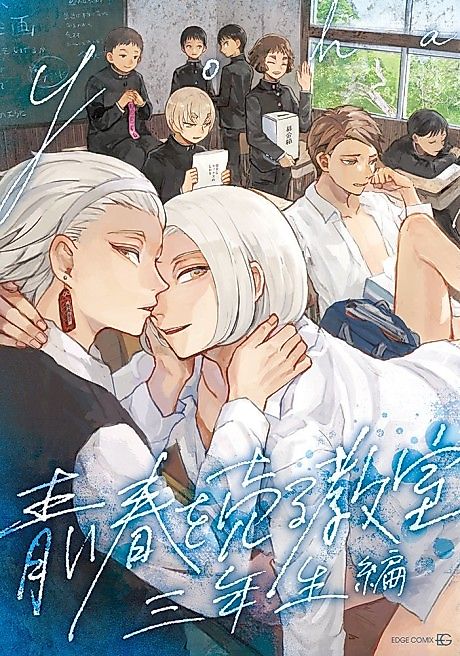 Cover image for the manga called Aoi Haru wo Uru Kyoushitsu