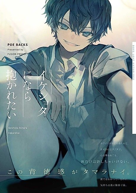 Cover image for the manga called Ikeshota ni nara Dakaretai