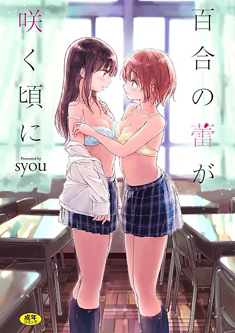 Cover image for the manga called When Budding Lilies Blossom