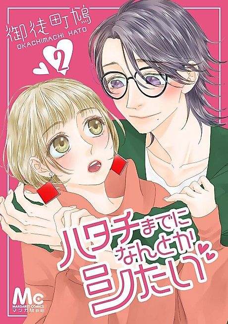 Cover image for the manga called Hatachi made ni Nantoka Shitai