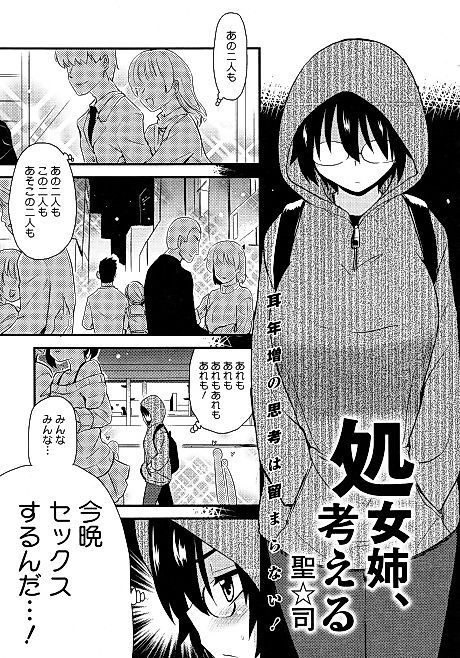 Cover image for the manga called Shojo Ane, Kangaeru