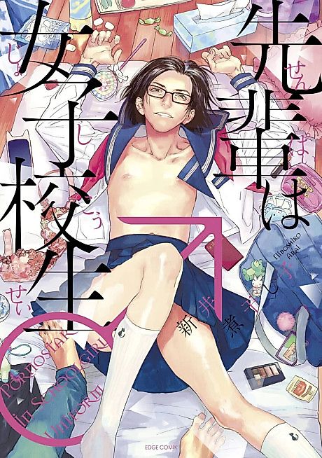 Cover image for the manga called 