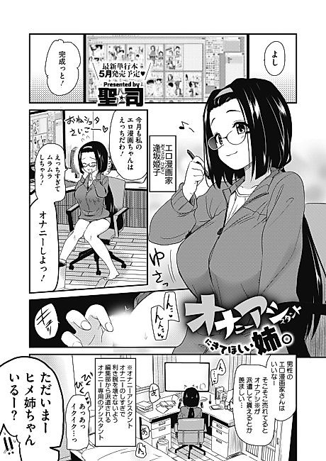 Cover image for the manga called Onanie Assistant ni Kite Hoshii Ane.