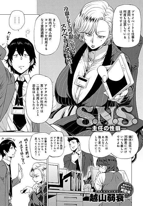 Cover image for the manga called S.N.S. Shunin no Seiheki