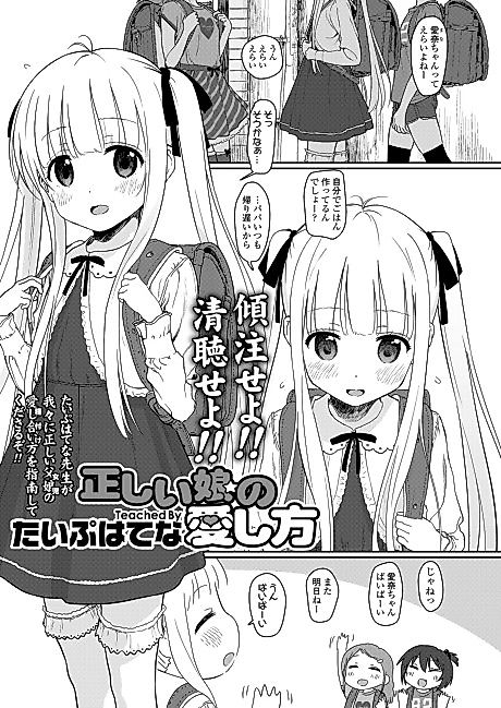 Cover image for the manga called How to Love a Fine Young Daughter