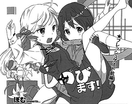 Cover image for the manga called Shinobimasu!