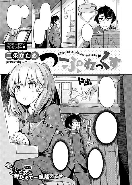 Cover image for the manga called Two Player Sex
