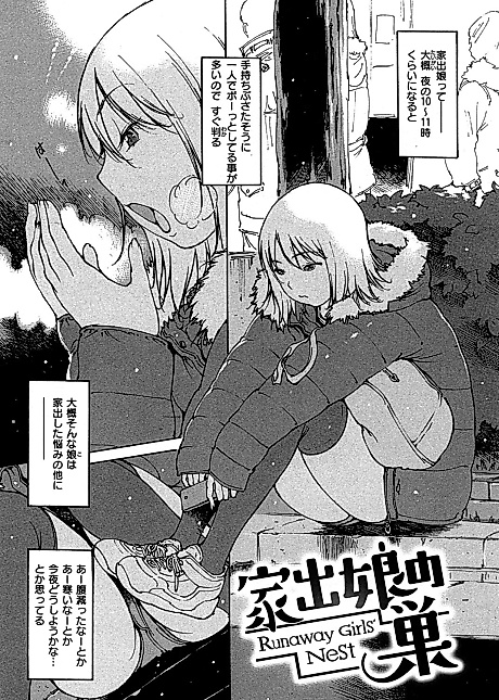 Cover image for the manga called Runaway Girls' Nest