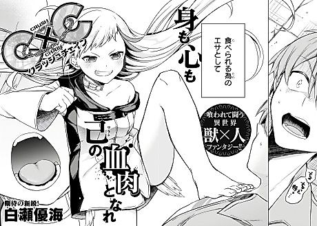 Cover image for the manga called CxC: Crush x Chain