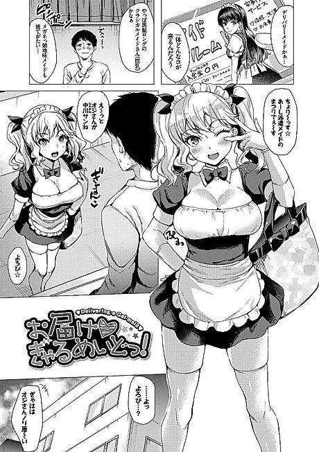 Cover image for the manga called Kogal Maid Delivery