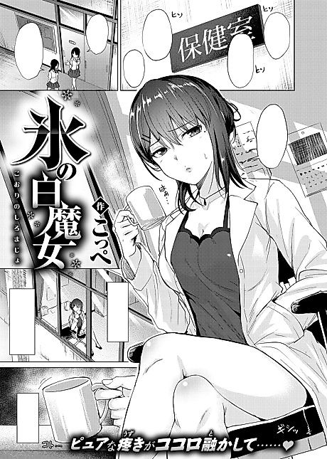 Cover image for the manga called The Icy White Witch