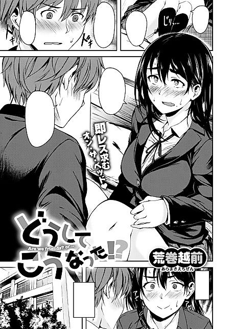 Cover image for the manga called How Did This Happen!?
