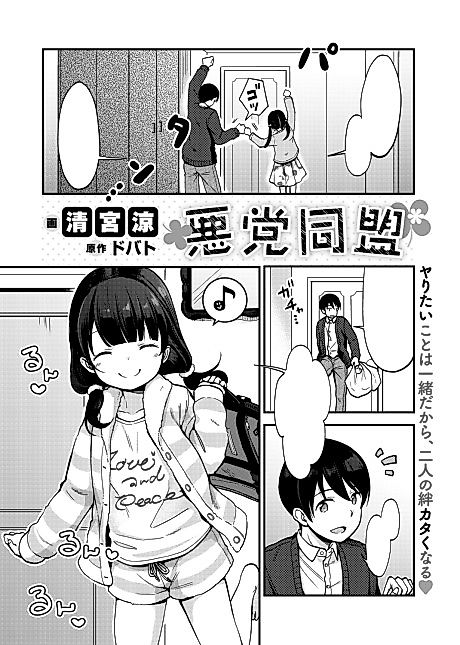 Cover image for the manga called Partners in Crime