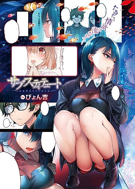 Cover image for the manga called Substitute