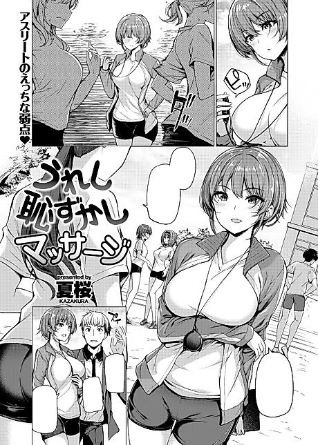 Cover image for the manga called A Delightfully Embarrassing Massage