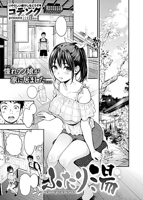 Cover image for the manga called Bath For Two