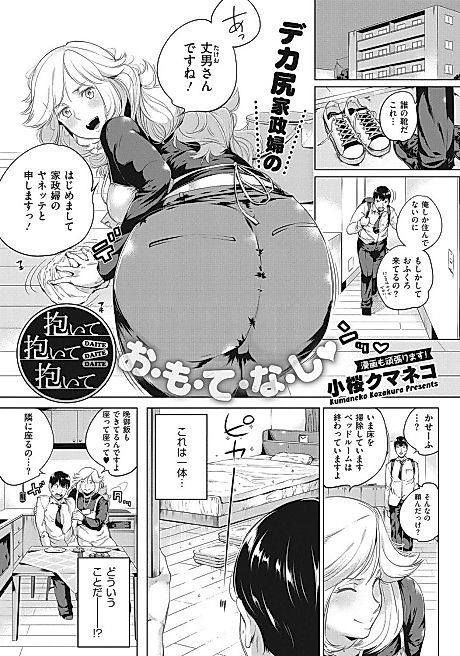 Cover image for the manga called Hug Me, Hug Me, Hug Me