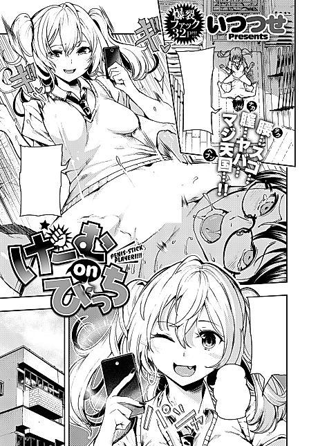 Cover image for the manga called Game on, Bitch!