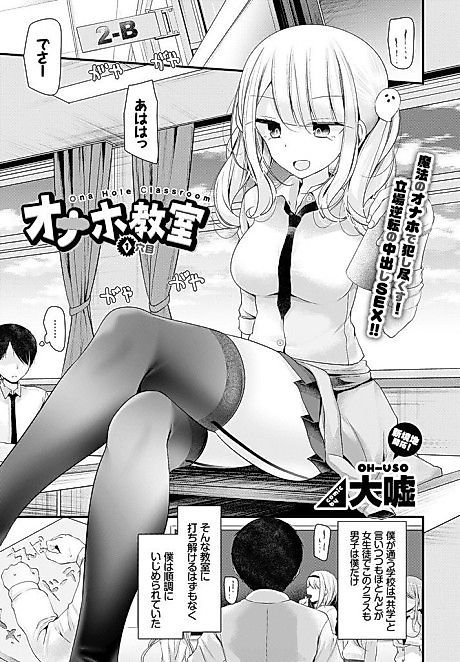 Cover image for the manga called Cocksleeve Classroom