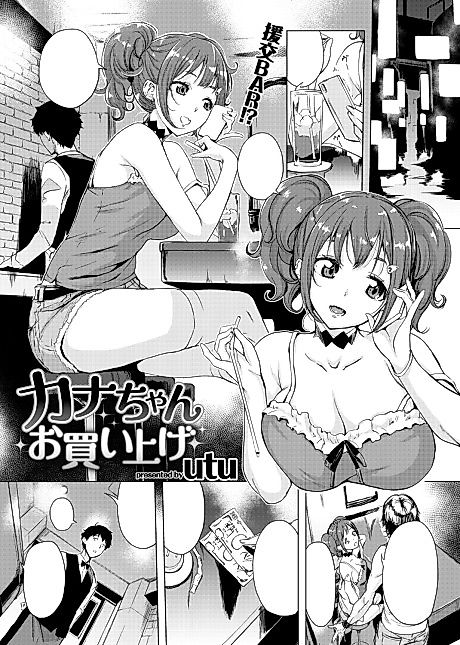 Cover image for the manga called Kana-chan Purchase