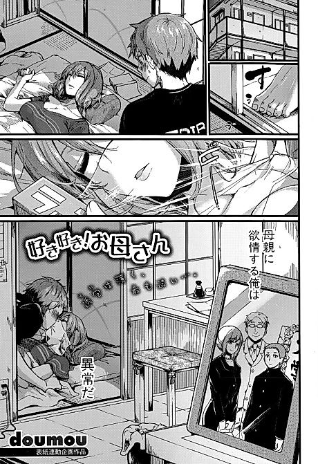 Cover image for the manga called Suki Suki! Okaa-san