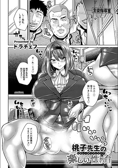 Cover image for the manga called Momoko Sensei's Fun Sex-Ed Class