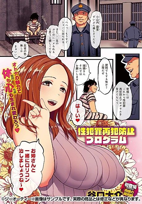Cover image for the manga called Senhaizai Saihan Boushi Program