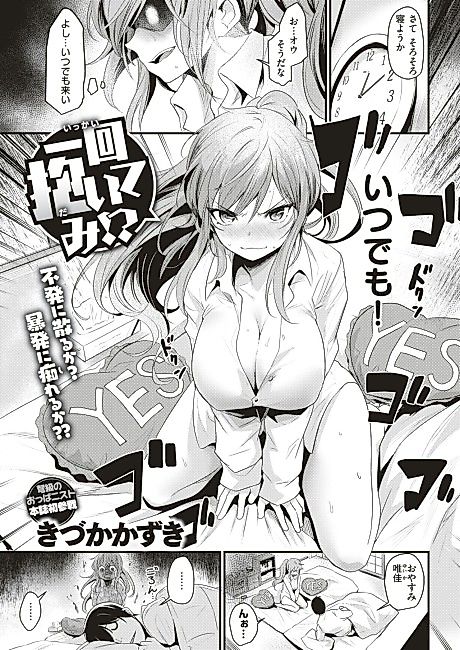 Cover image for the manga called Care To Tussle!?