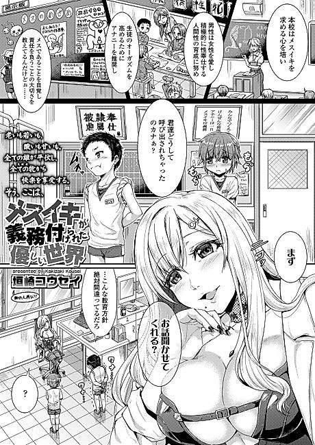 Cover image for the manga called A Gentle World Where Bitchgasm is Compulsory