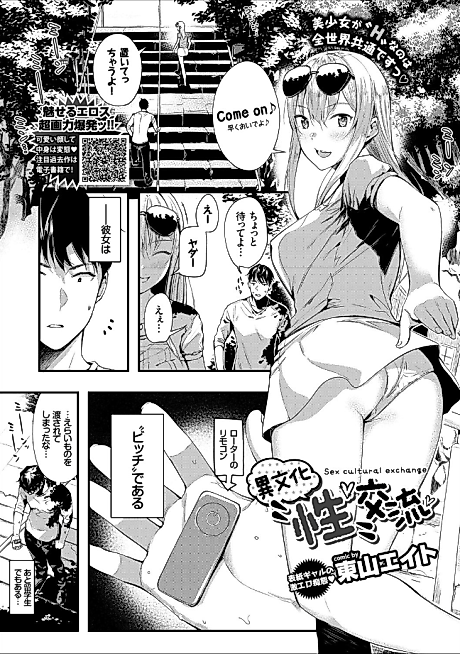 Cover image for the manga called Foreign Sexchange
