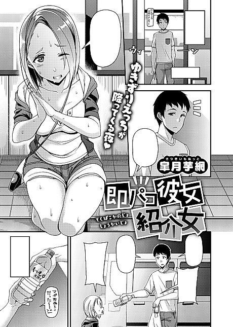 Cover image for the manga called Quick-Fuck Girlfriend Introduction