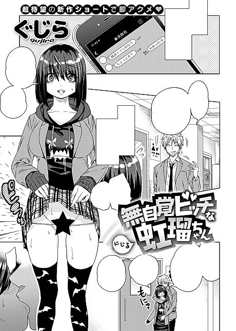Cover image for the manga called Unconscious Slut Nijiru-san