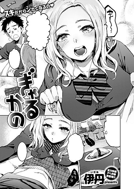 Cover image for the manga called Kogal Girlfriend