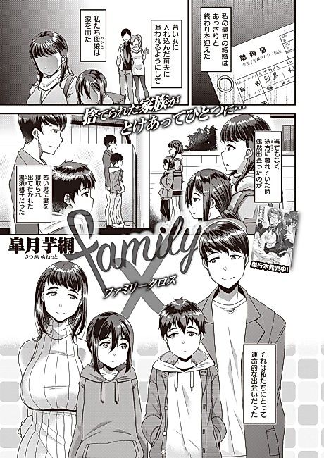 Cover image for the manga called Family Cross