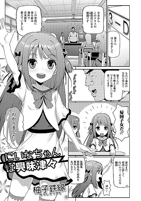 Cover image for the manga called Nina-Chan is Super Curious!